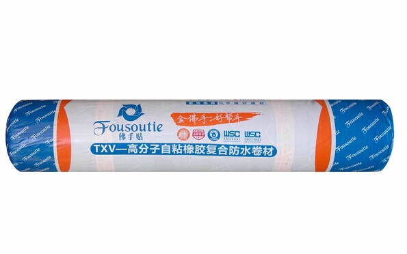 TXV-高分子自粘橡膠復合防水卷材